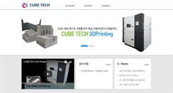 Desktop Screenshot of cubetech.co.kr